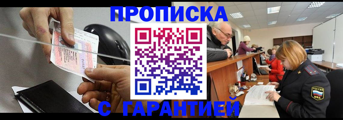прописка 2025 в Нязепетровске