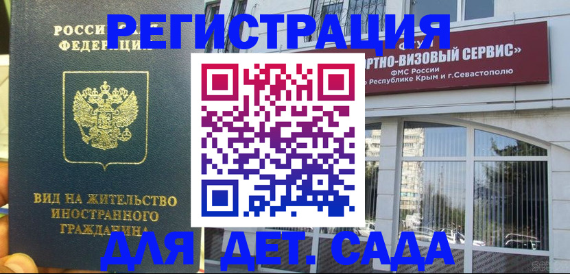 регистрация для дет. сада в Нязепетровске