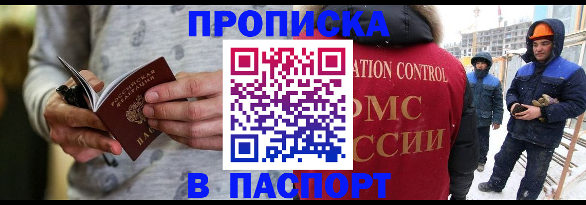 прописка законно в Нязепетровске